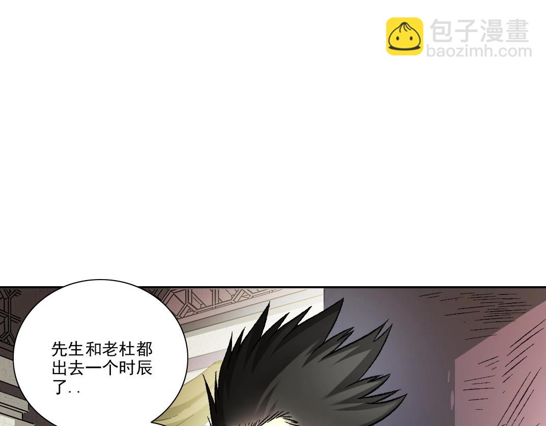 🍘我打造了长生俱乐部 第283话 青山会所 第6页