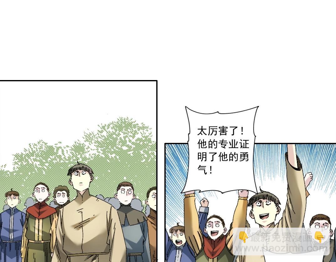 🍘我打造了长生俱乐部 第285话 试验观察目标-伽利略 第39页