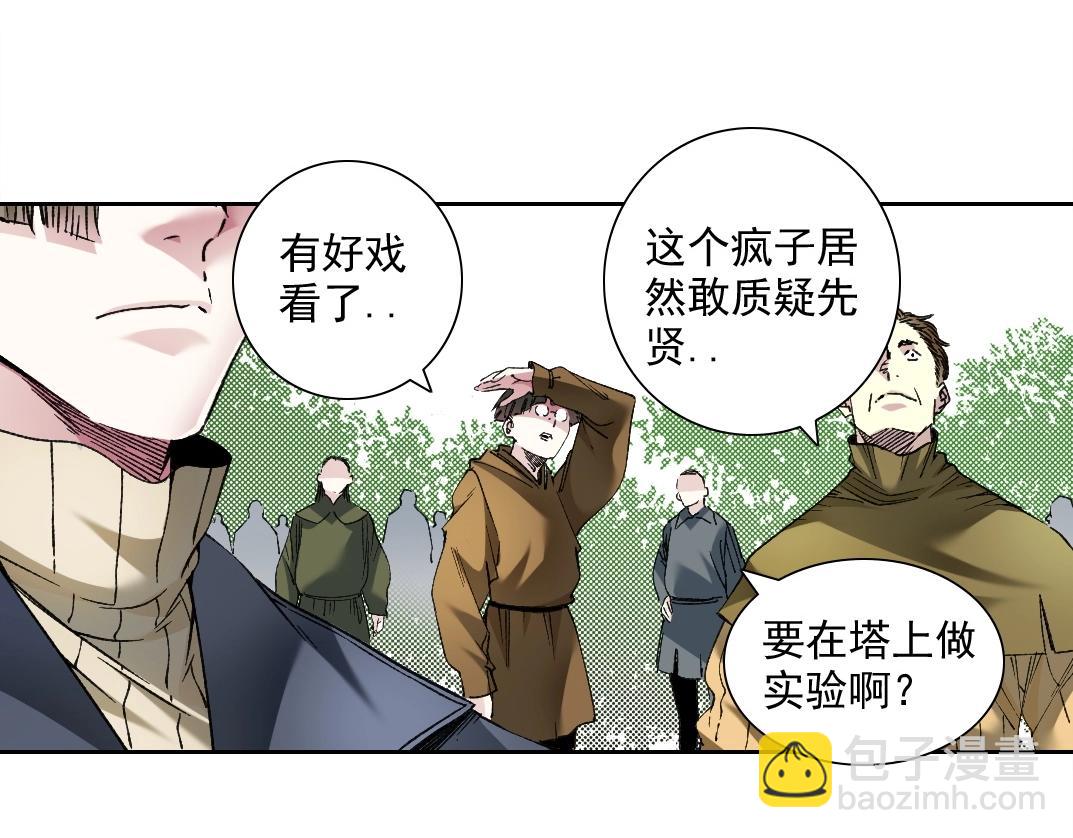🍘我打造了长生俱乐部 第285话 试验观察目标-伽利略 第4页