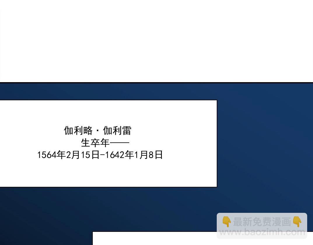 🍘我打造了长生俱乐部 第285话 试验观察目标-伽利略 第48页