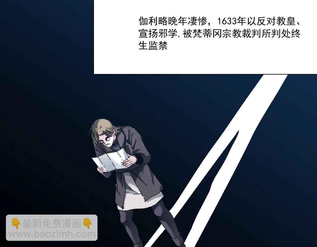 🍘我打造了长生俱乐部 第285话 试验观察目标-伽利略 第49页