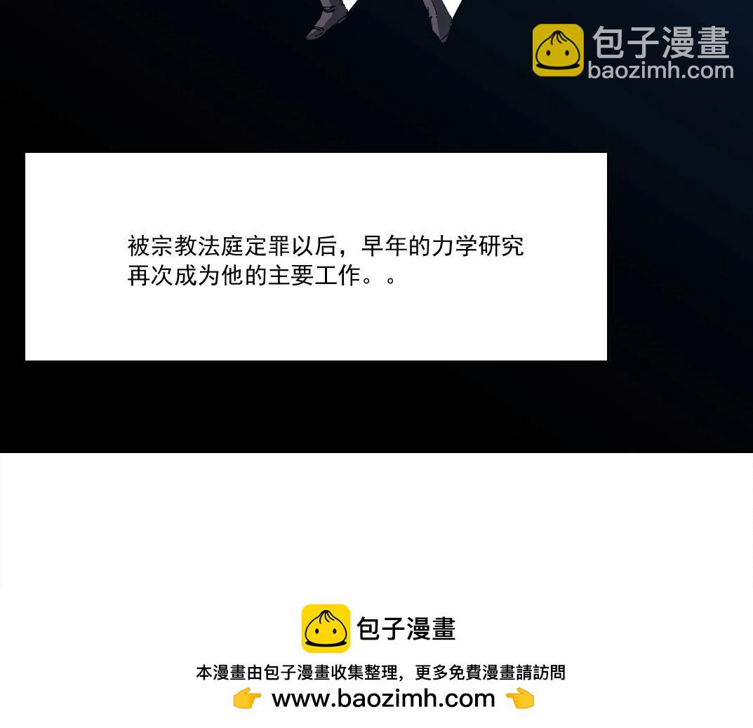 🍘我打造了长生俱乐部 第285话 试验观察目标-伽利略 第50页