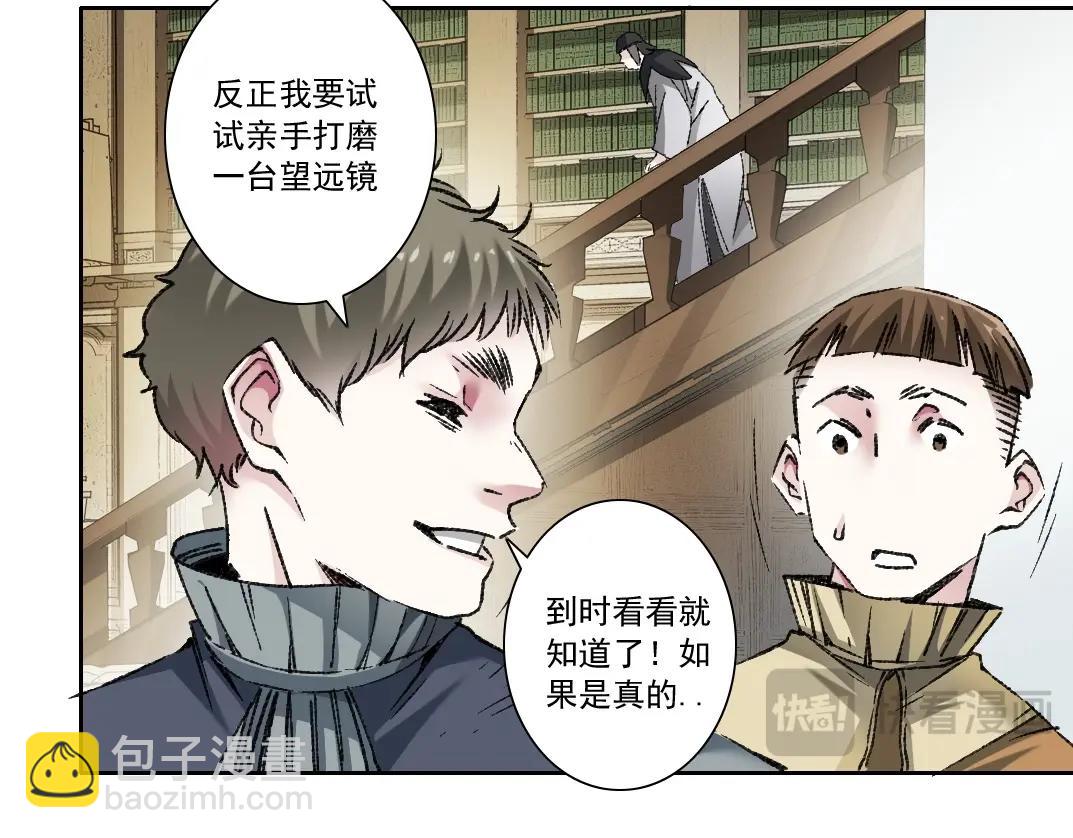 🍘我打造了长生俱乐部 第287话 第16页