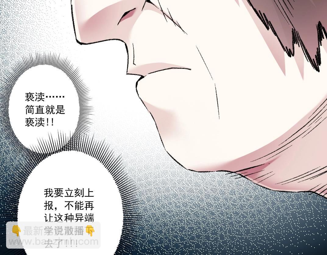 🍘我打造了长生俱乐部 第287话 第20页