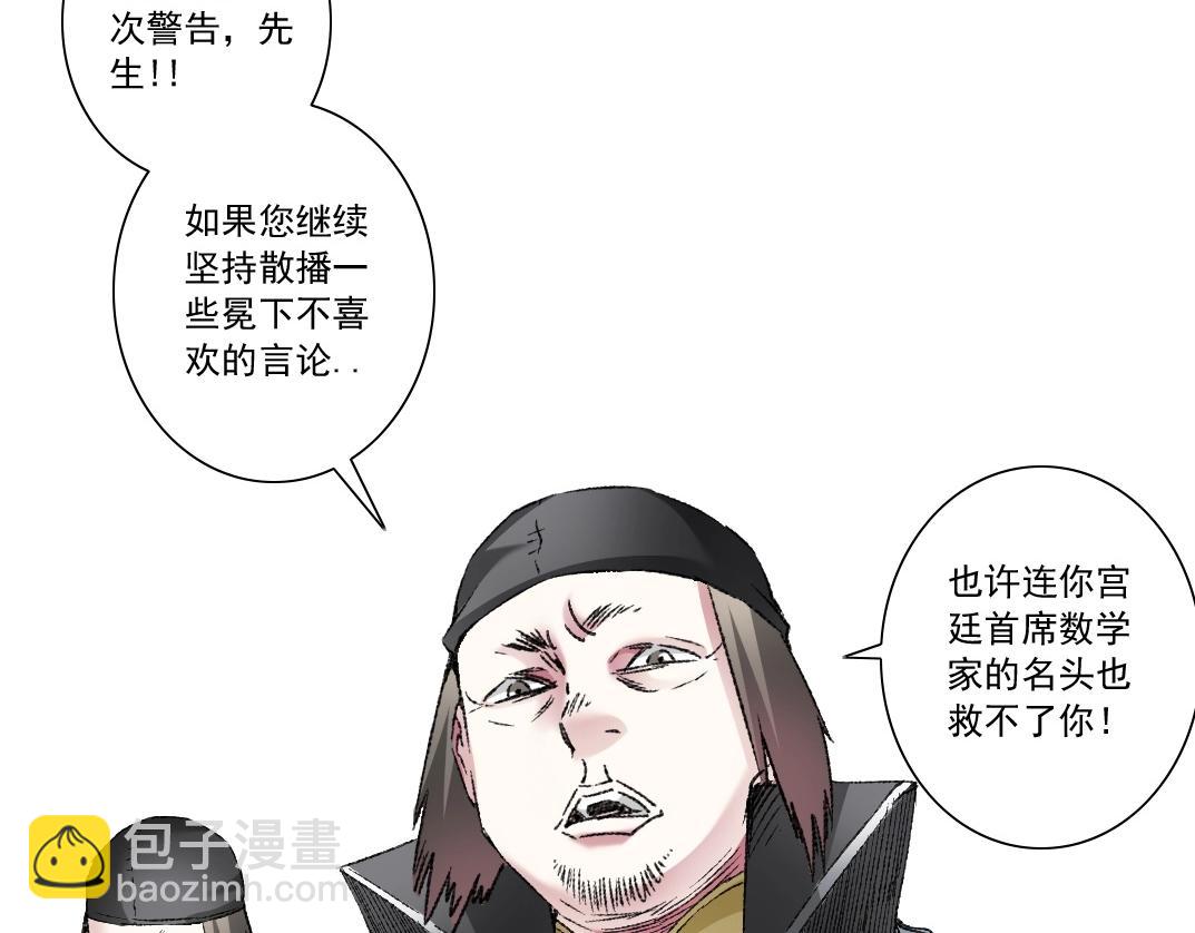 🍘我打造了长生俱乐部 第287话 第24页