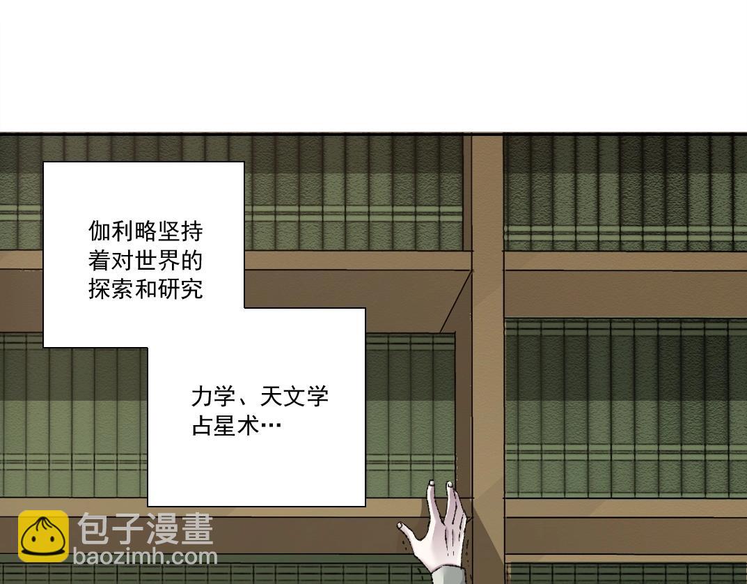 🍘我打造了长生俱乐部 第287话 第3页