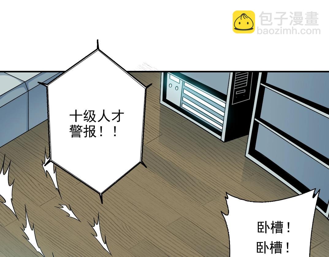 🍘我打造了长生俱乐部 第30话 国士无双 第21页