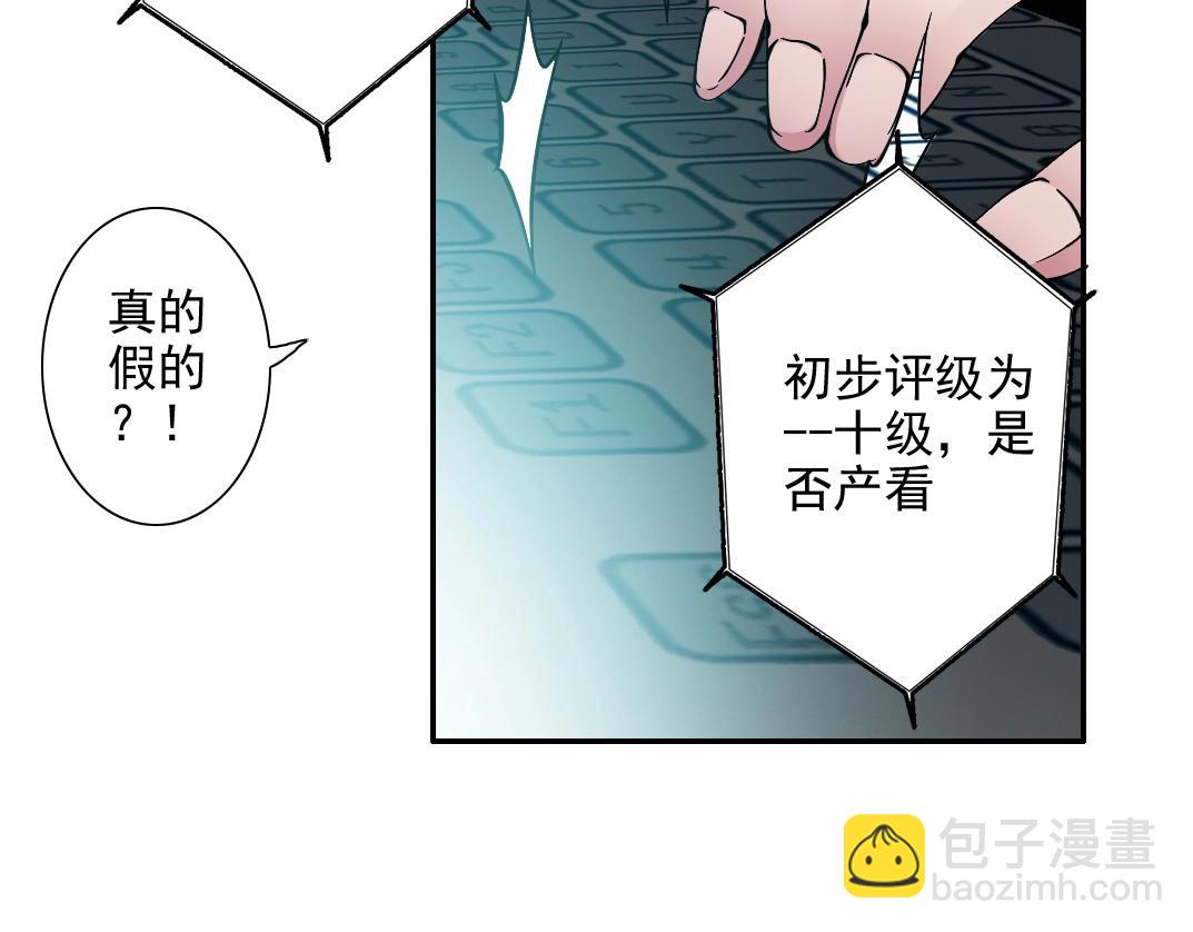 🍘我打造了长生俱乐部 第30话 国士无双 第24页