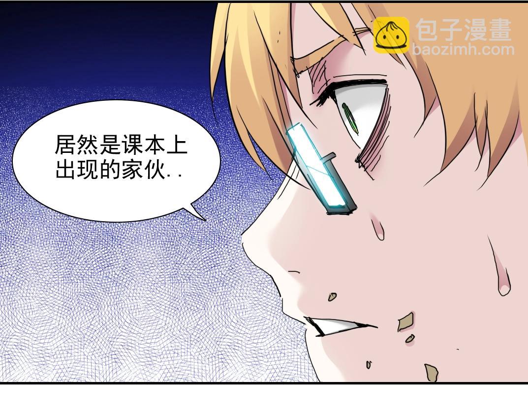 🍘我打造了长生俱乐部 第30话 国士无双 第31页