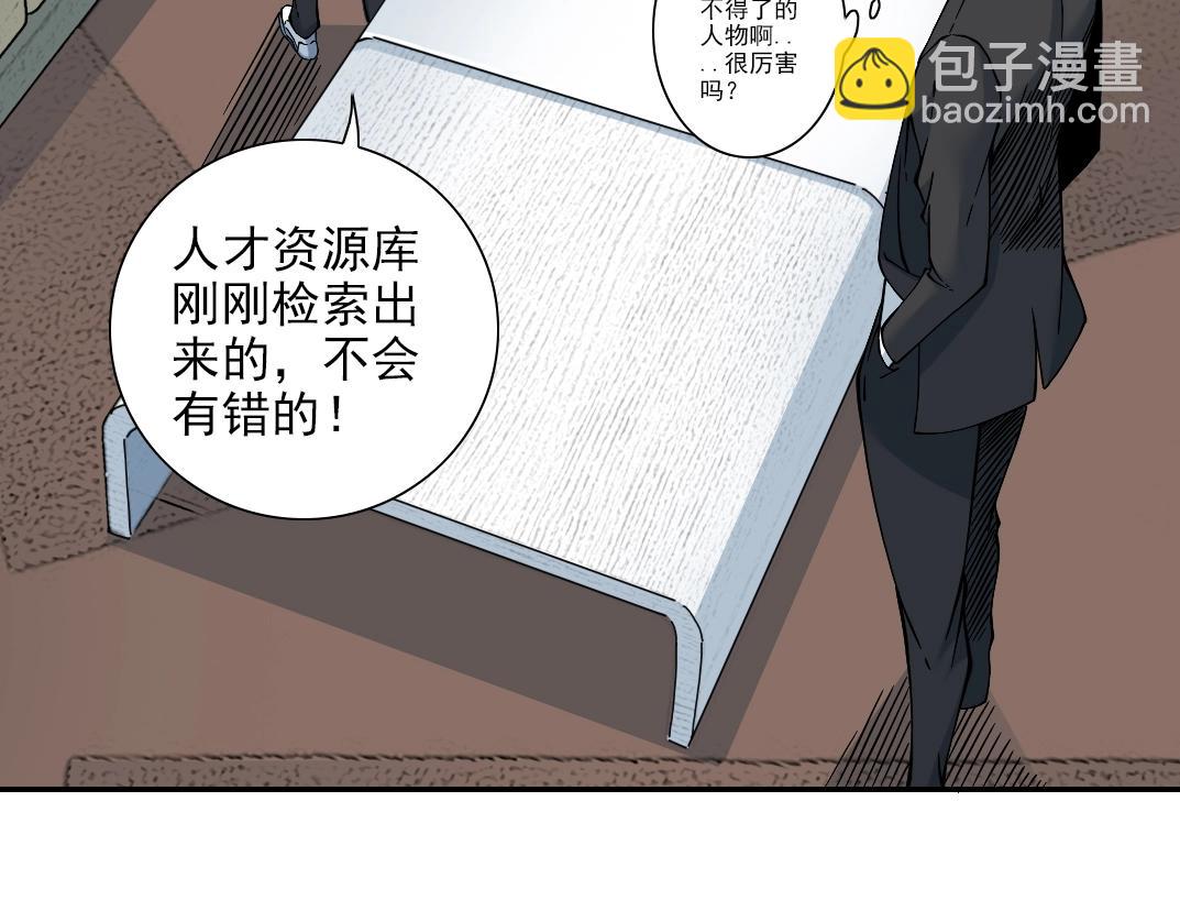🍘我打造了长生俱乐部 第30话 国士无双 第35页