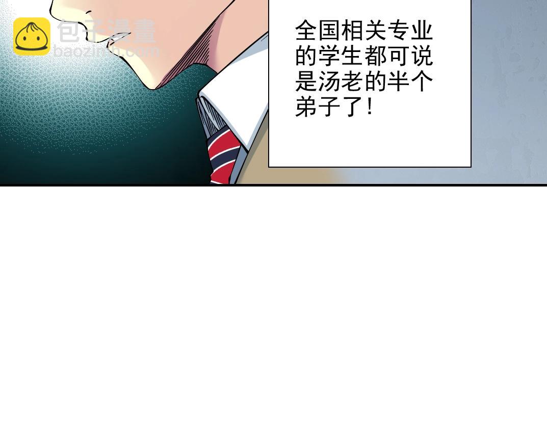 🍘我打造了长生俱乐部 第30话 国士无双 第38页