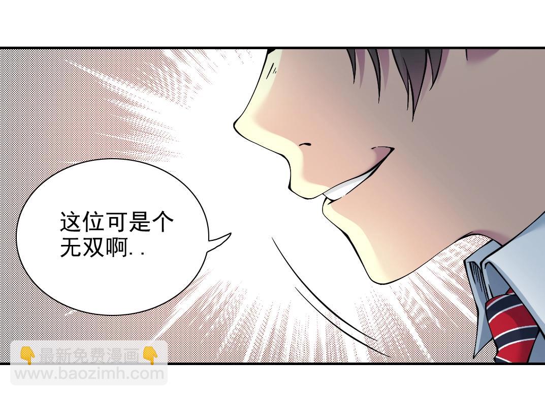 🍘我打造了长生俱乐部 第30话 国士无双 第39页