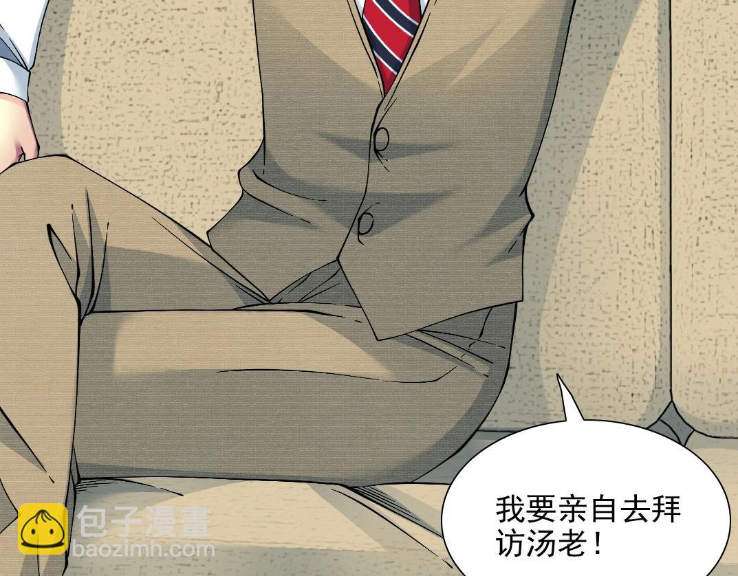 🍘我打造了长生俱乐部 第30话 国士无双 第42页