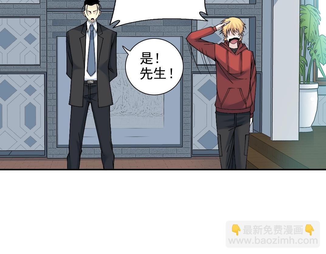 🍘我打造了长生俱乐部 第30话 国士无双 第44页