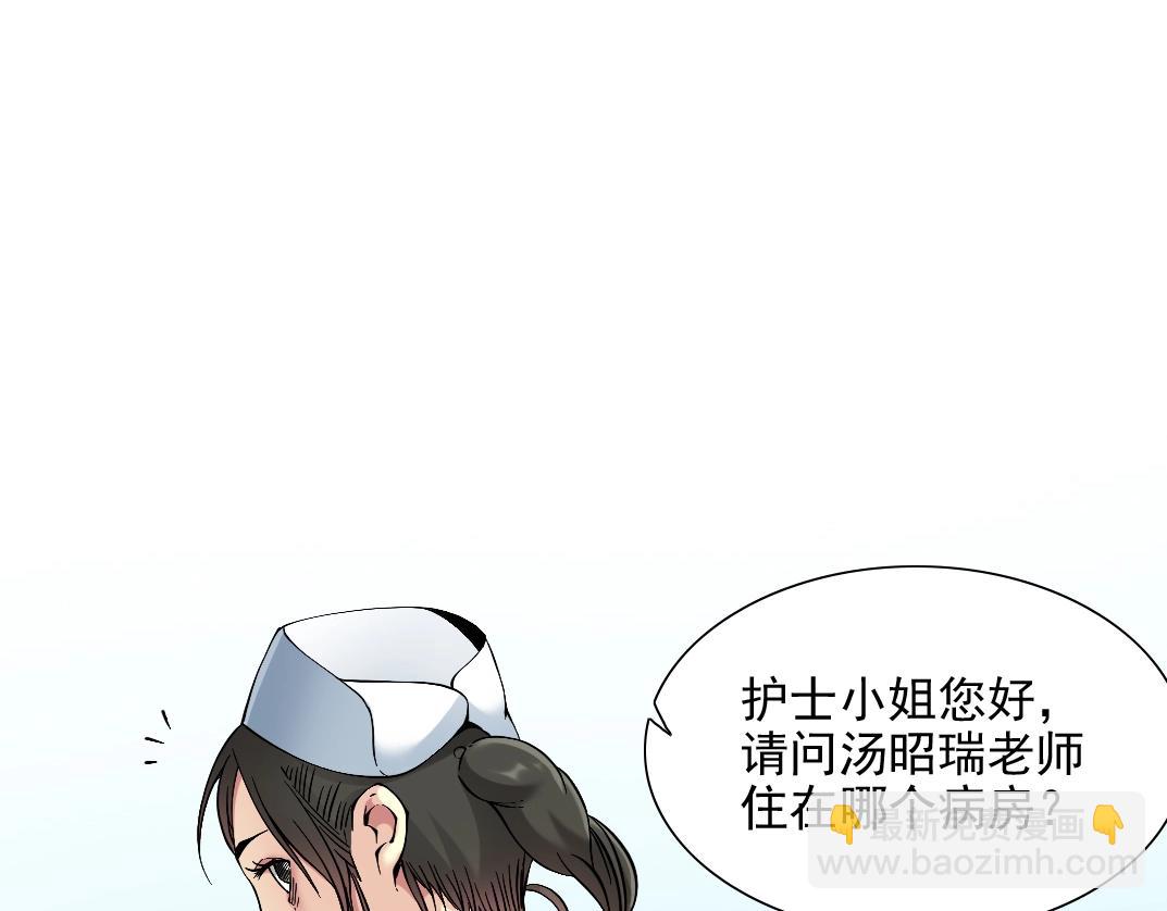 🍘我打造了长生俱乐部 第30话 国士无双 第50页