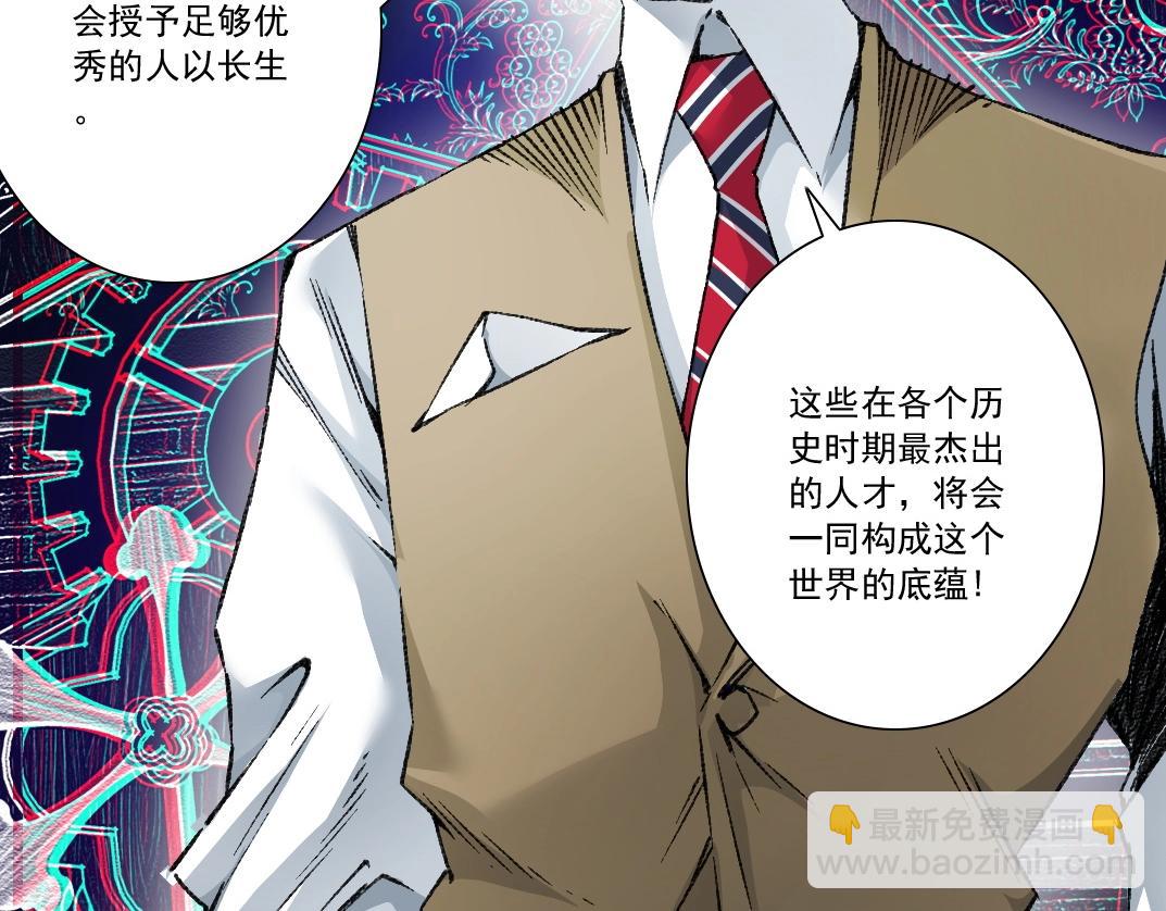 🍘我打造了长生俱乐部 第289话 欢迎加入长生俱乐部 第49页
