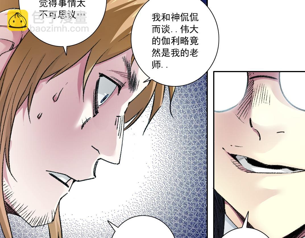 🍘我打造了长生俱乐部 第291话 时间之主万岁!!! 第46页