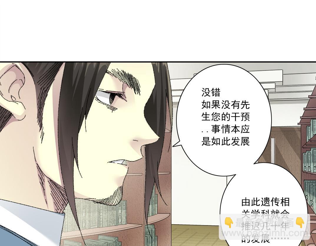 🍘我打造了长生俱乐部 何谓天才？ 第12页