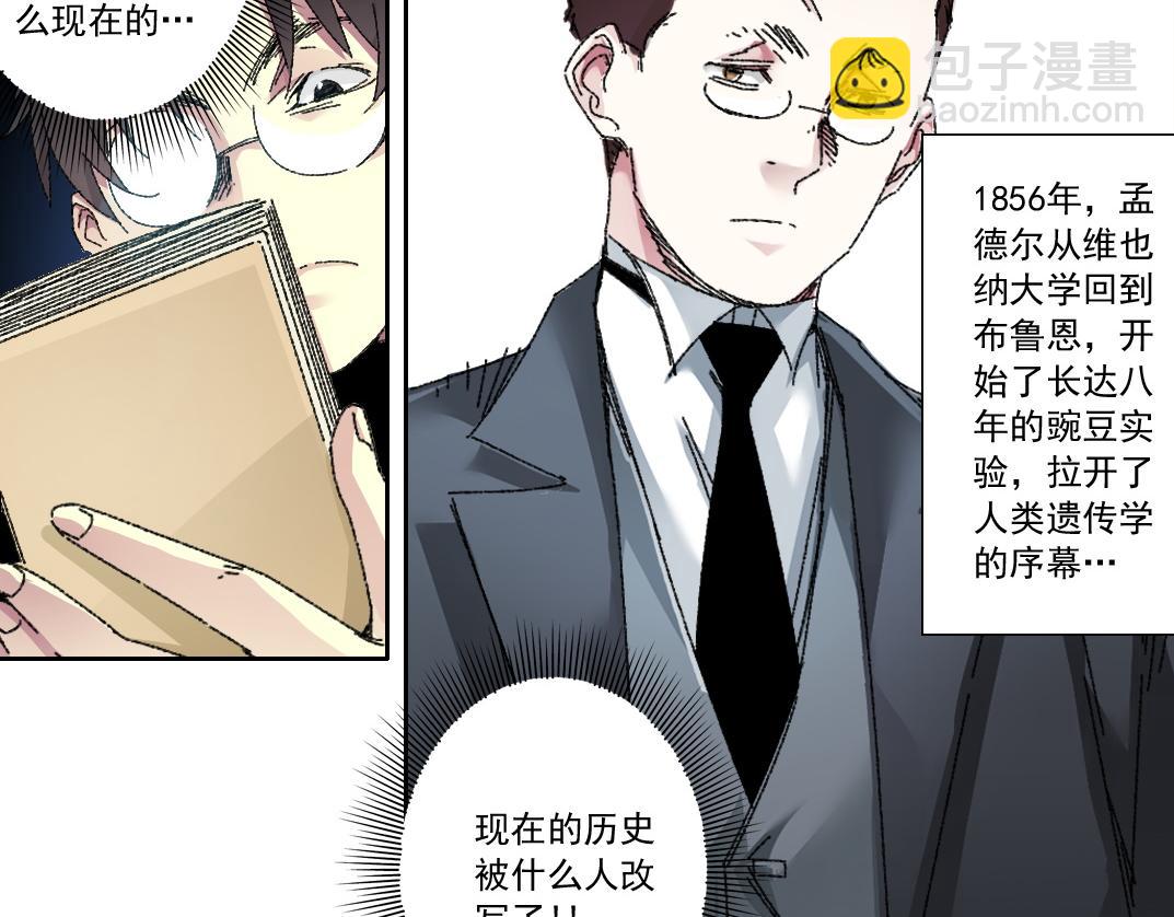 🍘我打造了长生俱乐部 何谓天才？ 第14页