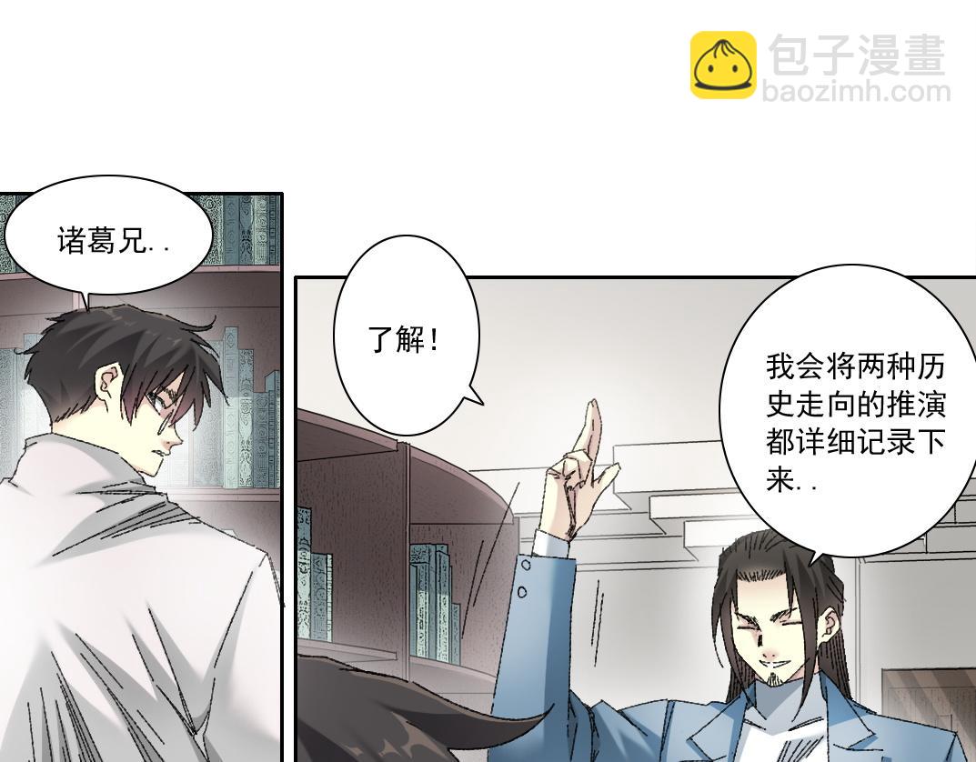 🍘我打造了长生俱乐部 何谓天才？ 第21页