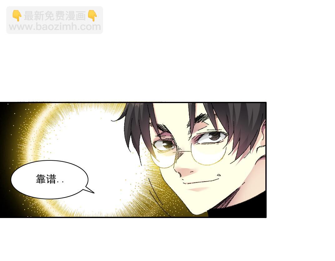 🍘我打造了长生俱乐部 何谓天才？ 第23页