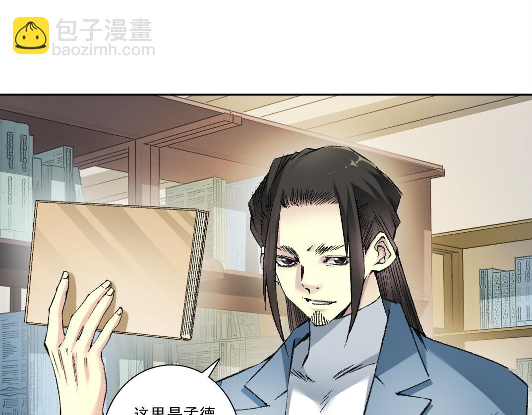 🍘我打造了长生俱乐部 何谓天才？ 第4页