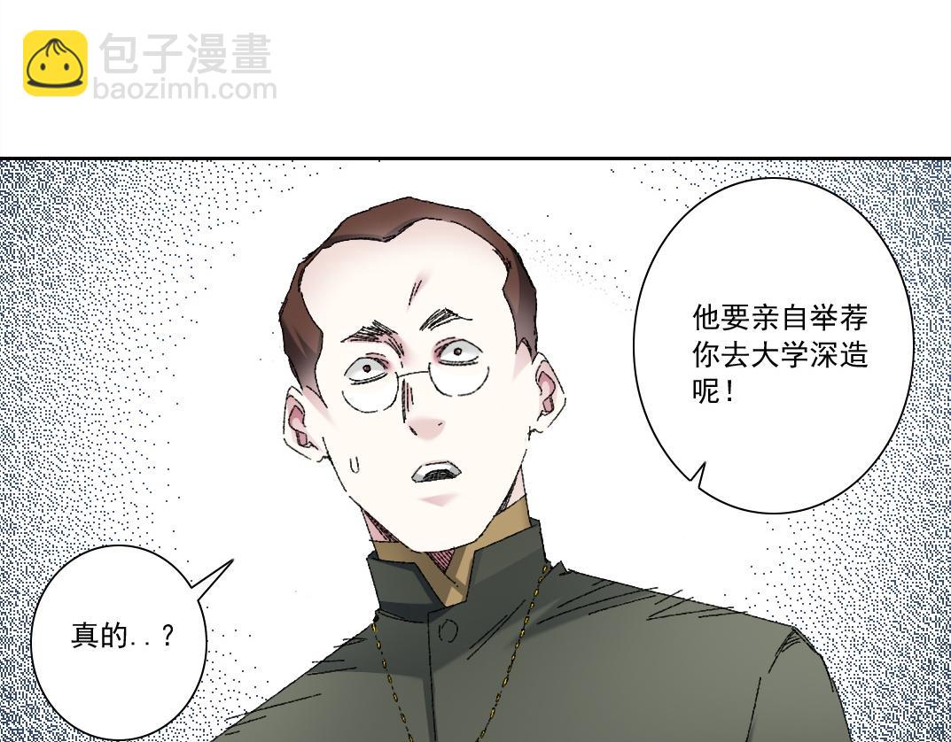 🍘我打造了长生俱乐部 何谓天才？ 第46页