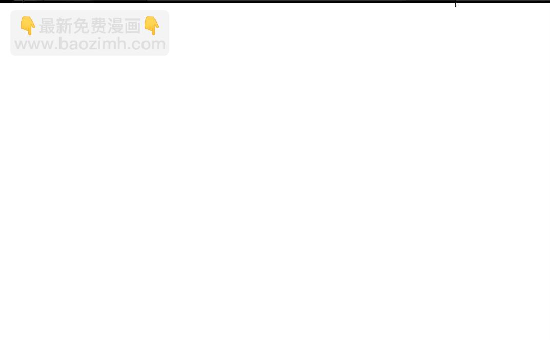 🍘我打造了长生俱乐部 何谓天才？ 第48页