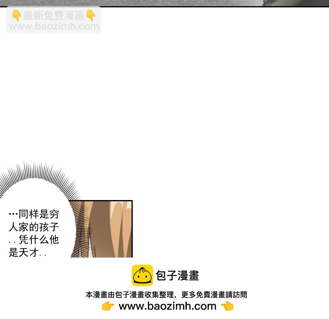 🍘我打造了长生俱乐部 何谓天才？ 第50页