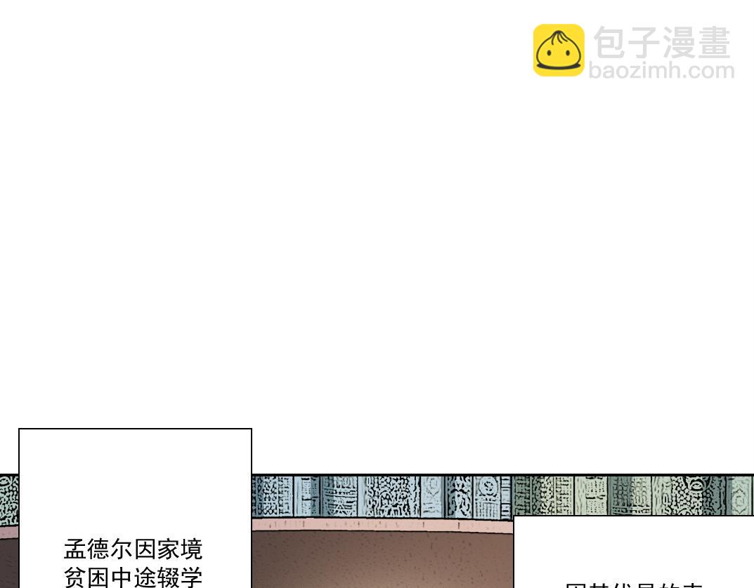 🍘我打造了长生俱乐部 何谓天才？ 第6页