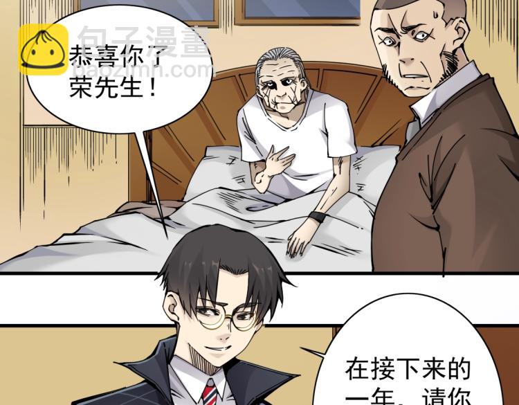 🍘我打造了长生俱乐部 第4话 长生俱乐部！ 第13页
