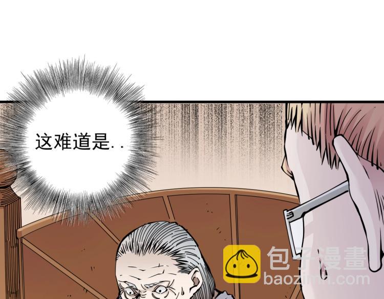 🍘我打造了长生俱乐部 第4话 长生俱乐部！ 第33页