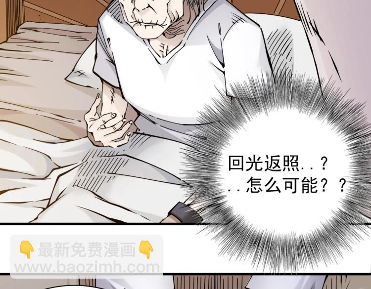 🍘我打造了长生俱乐部 第4话 长生俱乐部！ 第34页