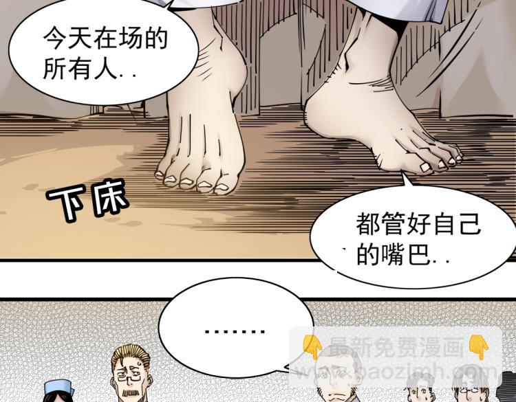 🍘我打造了长生俱乐部 第4话 长生俱乐部！ 第35页