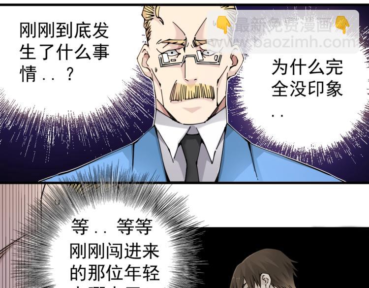 🍘我打造了长生俱乐部 第4话 长生俱乐部！ 第39页