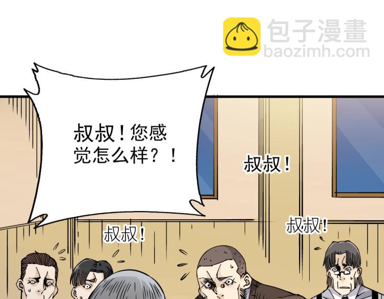 🍘我打造了长生俱乐部 第4话 长生俱乐部！ 第5页