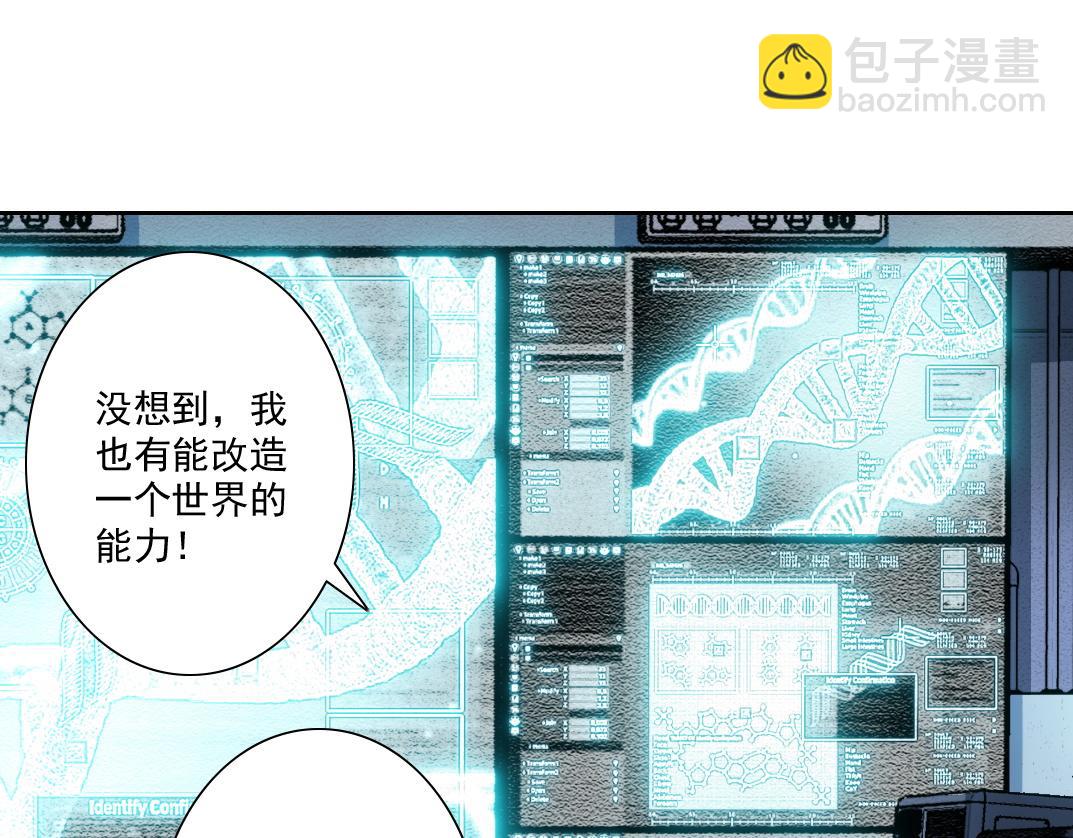 🍘我打造了长生俱乐部 狩神行动？！ 第13页