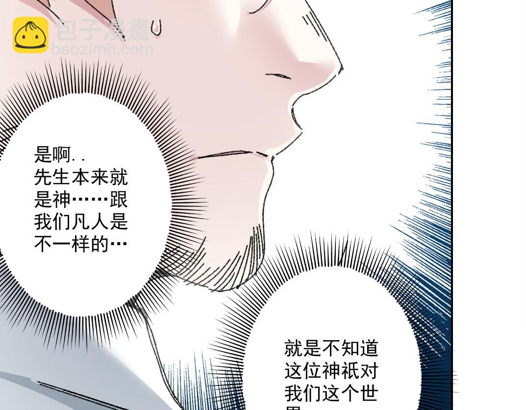 🍘我打造了长生俱乐部 狩神行动？！ 第20页