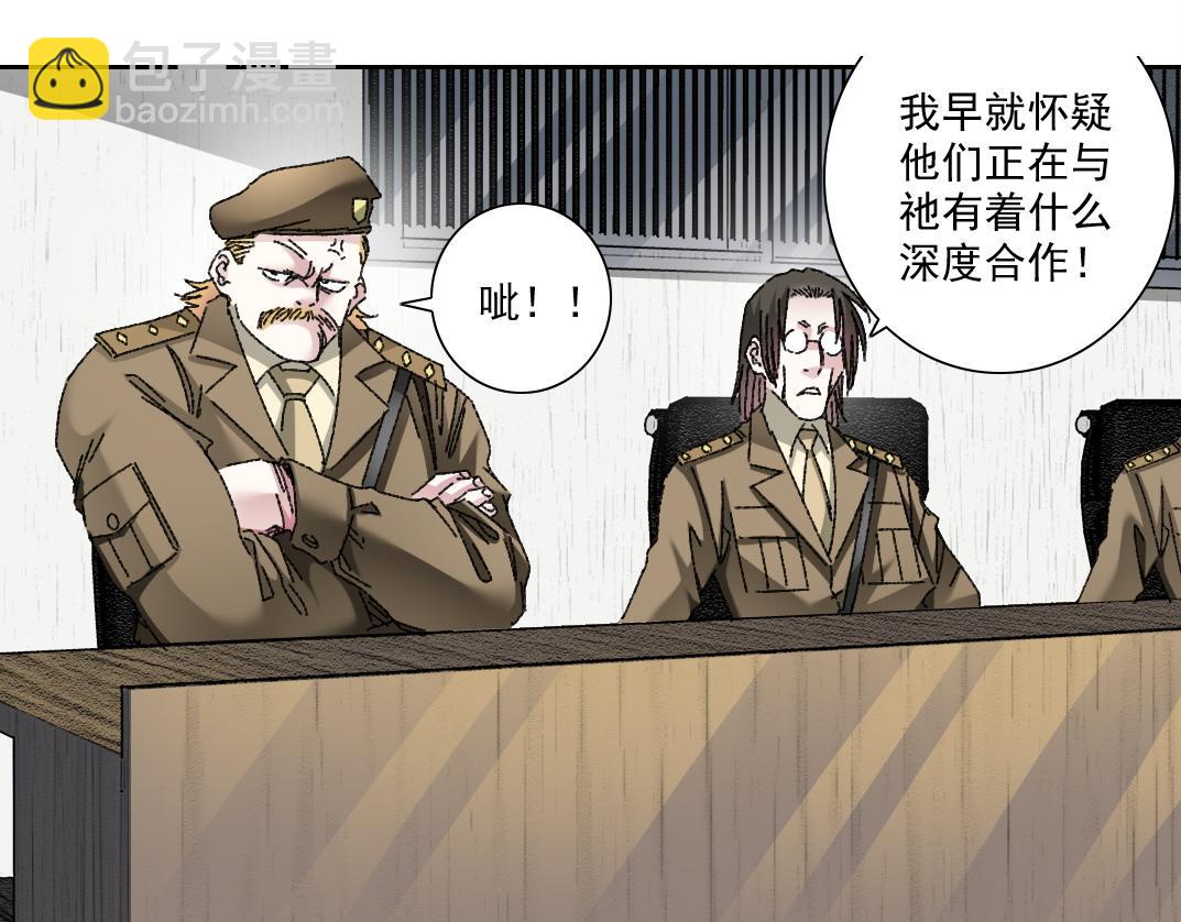 🍘我打造了长生俱乐部 狩神行动？！ 第43页