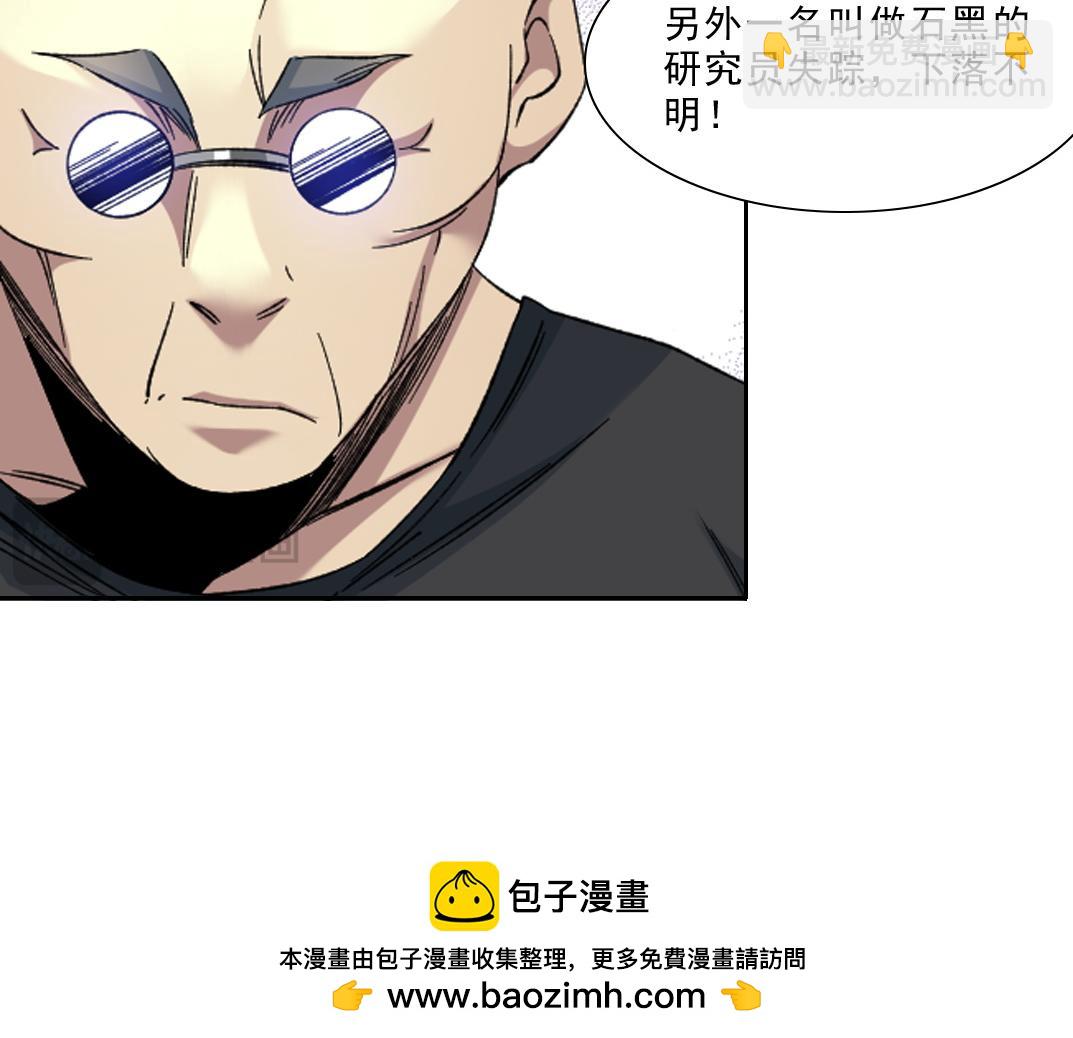 🍘我打造了长生俱乐部 狩神行动？！ 第50页
