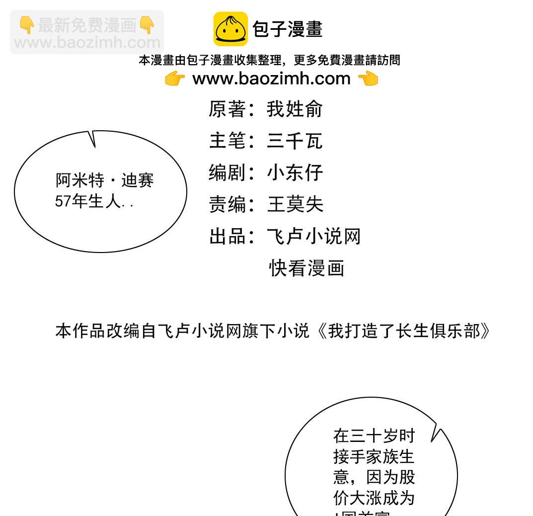 🍘我打造了长生俱乐部 第301话 尘归尘土归土 第2页