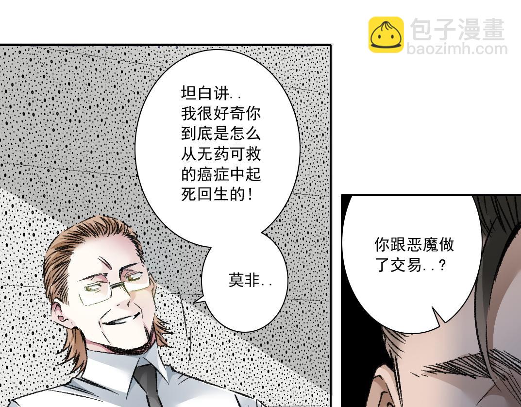 🍘我打造了长生俱乐部 第301话 尘归尘土归土 第22页