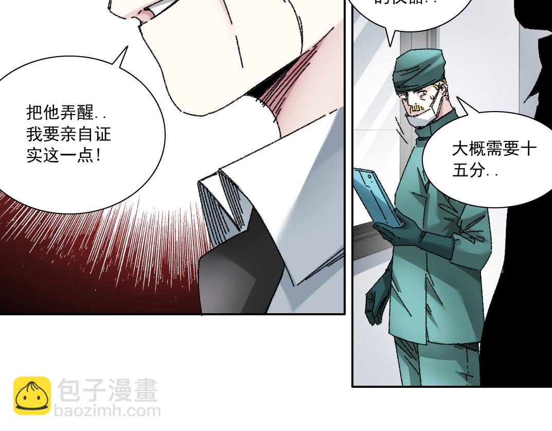 🍘我打造了长生俱乐部 第301话 尘归尘土归土 第37页