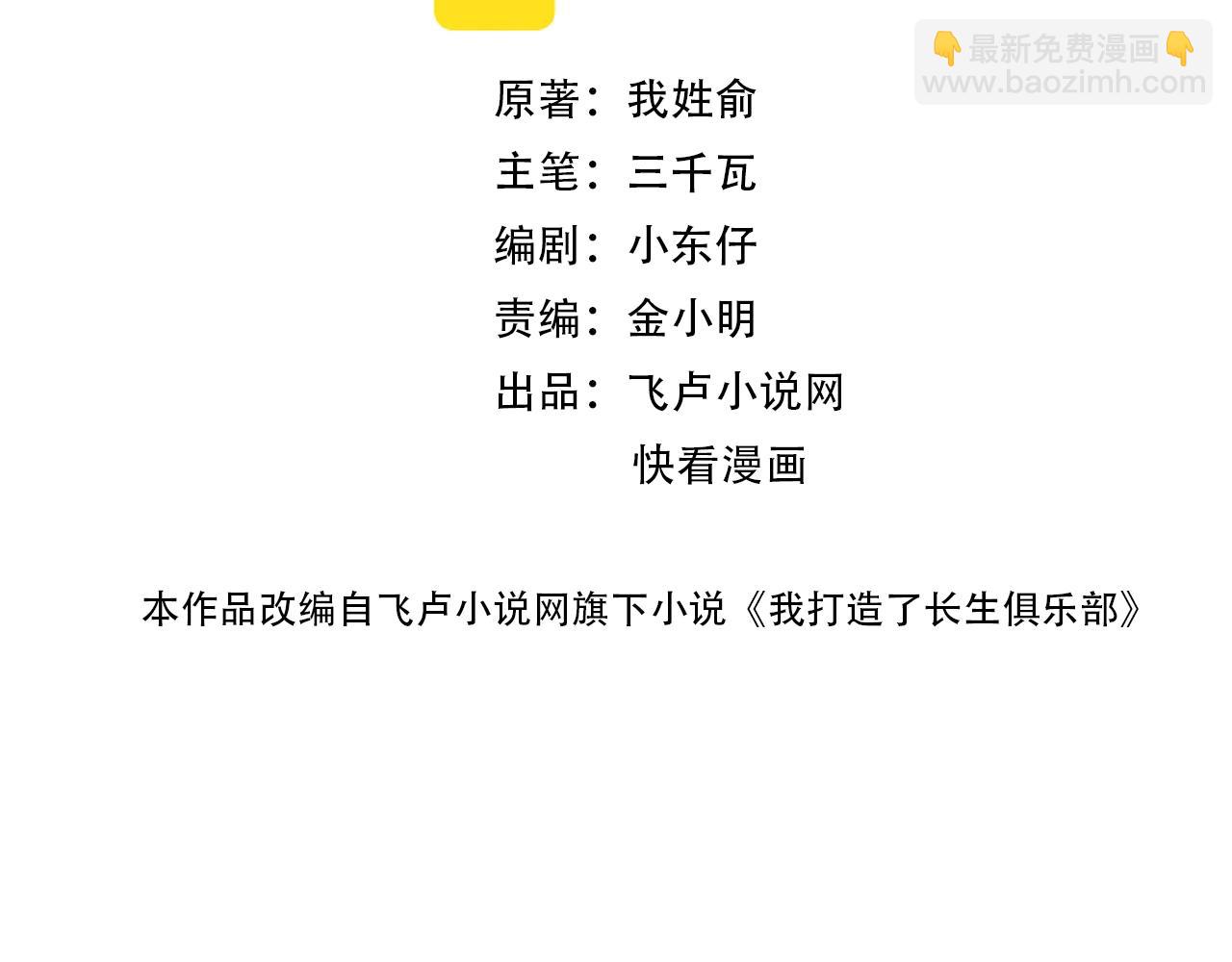 🍘我打造了长生俱乐部 第32话 可怜天下父母心 第2页