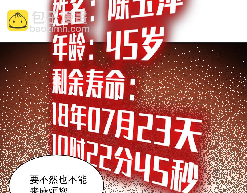 🍘我打造了长生俱乐部 第32话 可怜天下父母心 第24页