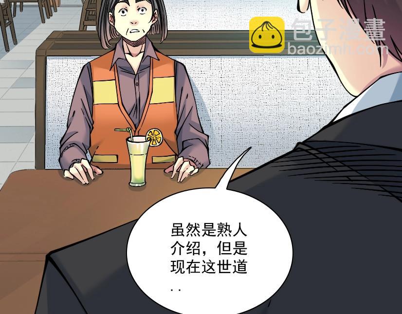 🍘我打造了长生俱乐部 第32话 可怜天下父母心 第35页