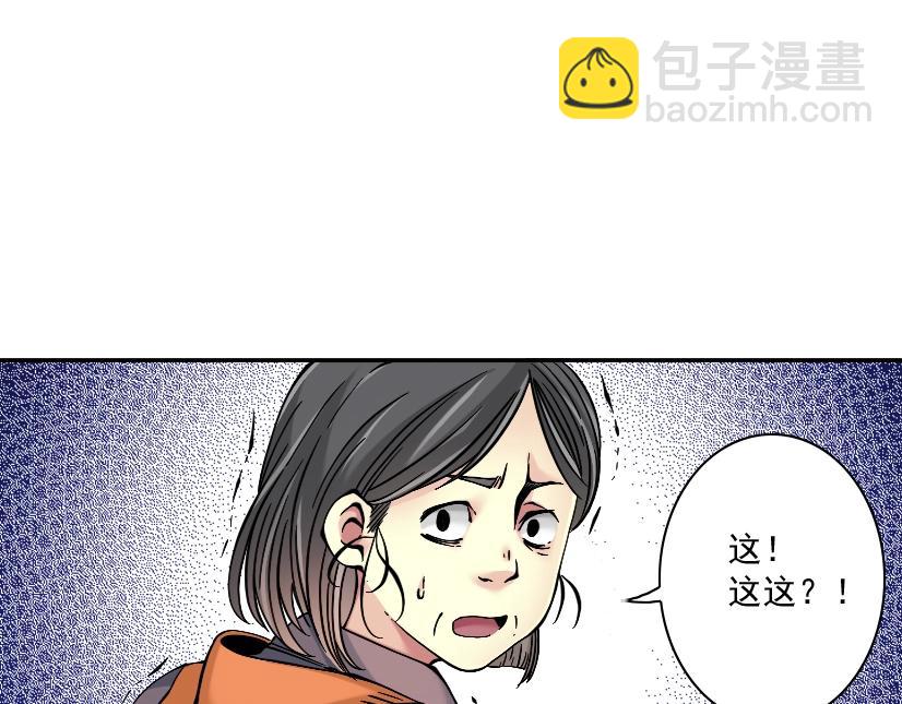 🍘我打造了长生俱乐部 第32话 可怜天下父母心 第43页