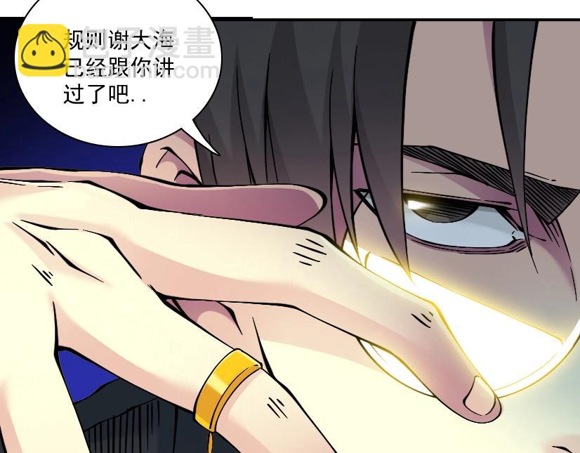 🍘我打造了长生俱乐部 第32话 可怜天下父母心 第45页