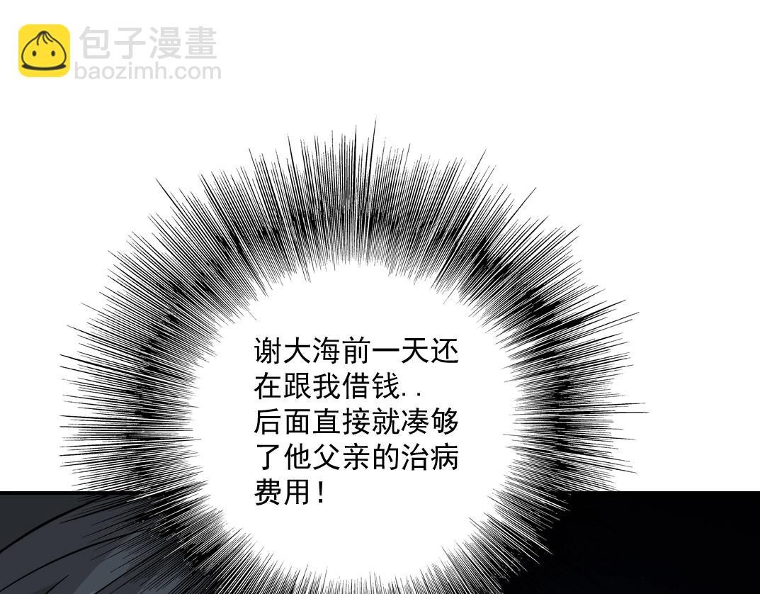 🍘我打造了长生俱乐部 第32话 可怜天下父母心 第50页