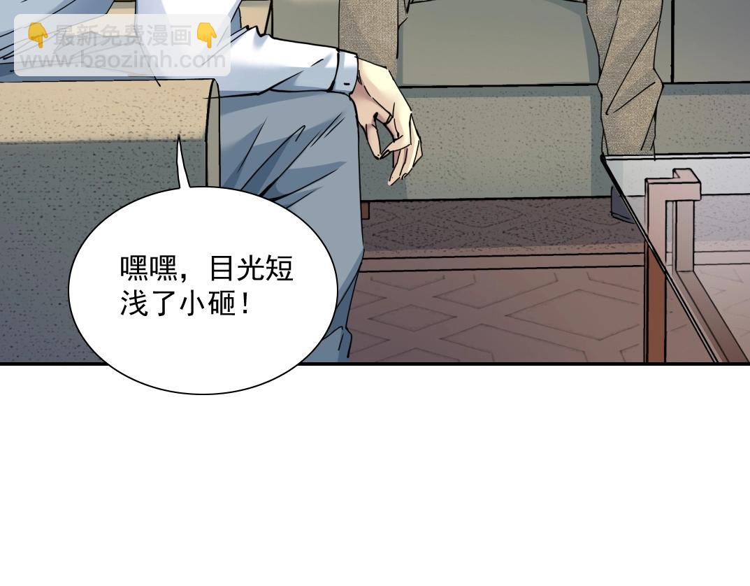 🍘我打造了长生俱乐部 第34话 聪明人 第10页
